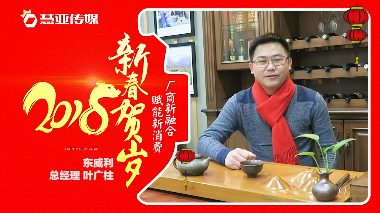 2018独占“獒”头｜东威利木门新春贺岁微视频