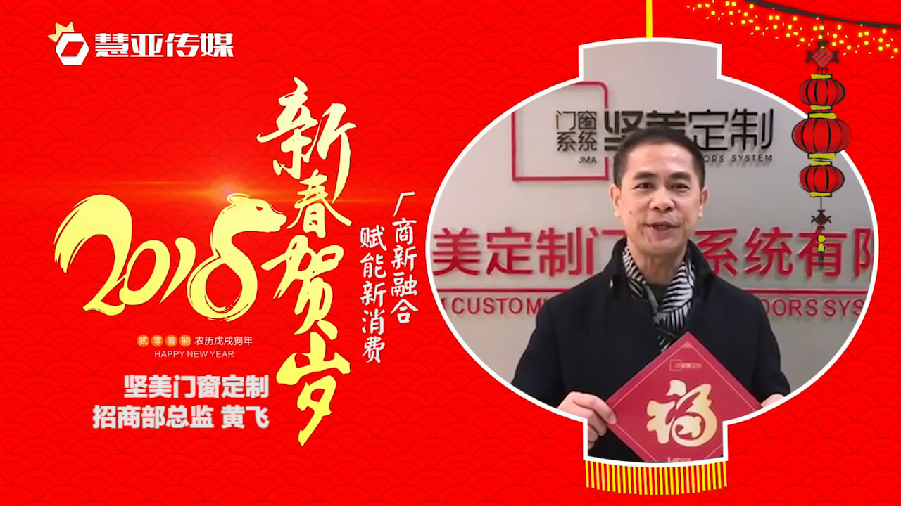2018独占“獒”头｜坚美定制门窗新春贺岁微视频