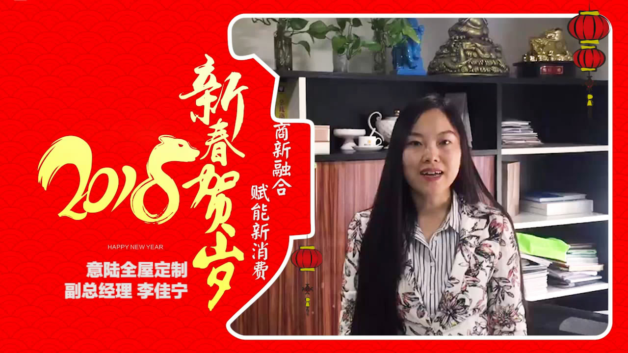 2018独占“獒”头｜意陆全屋定制新春贺岁微视频