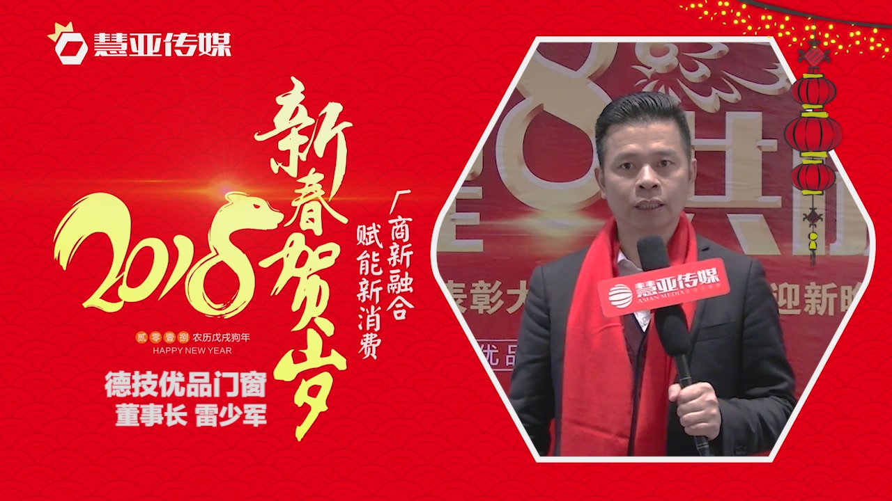 2018独占“獒”头｜德技优品门窗新春贺岁微视频