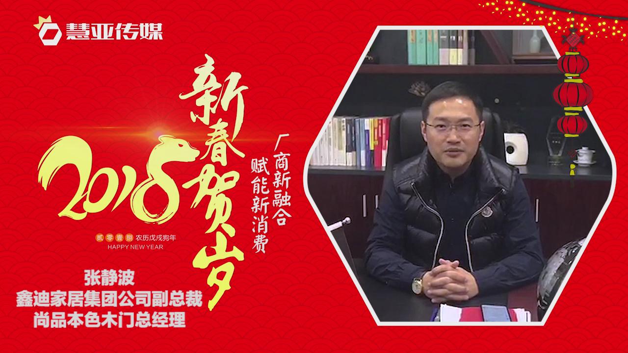 2018独占“獒”头｜尚品本色木门新春贺岁微视频