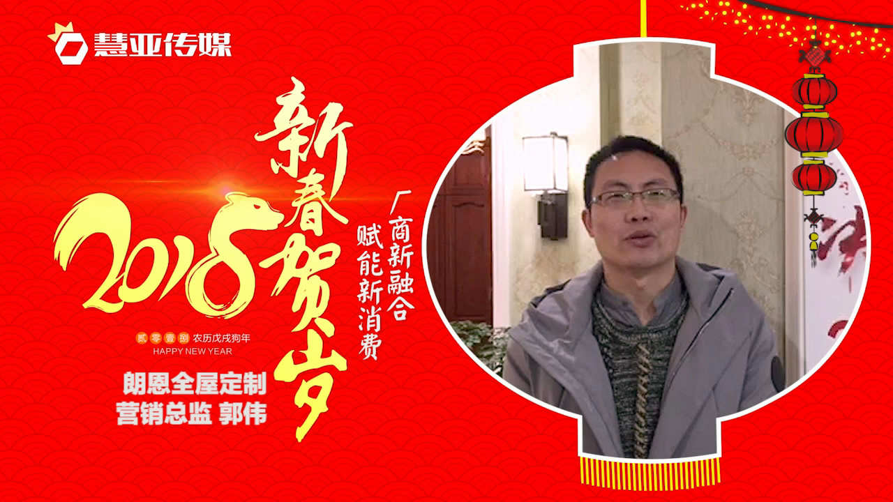 2018独占“獒”头｜朗恩家居新春贺岁微视频