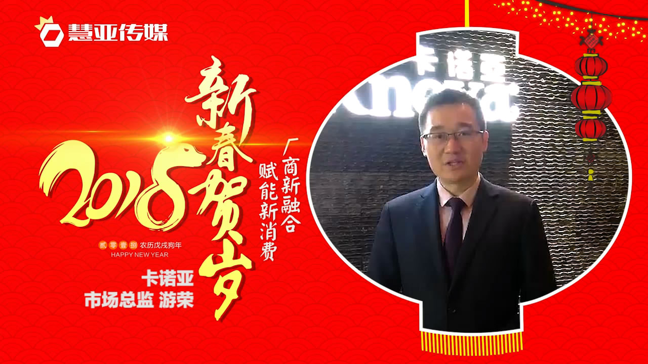 2018独占“獒”头｜卡诺亚新春贺岁微视频