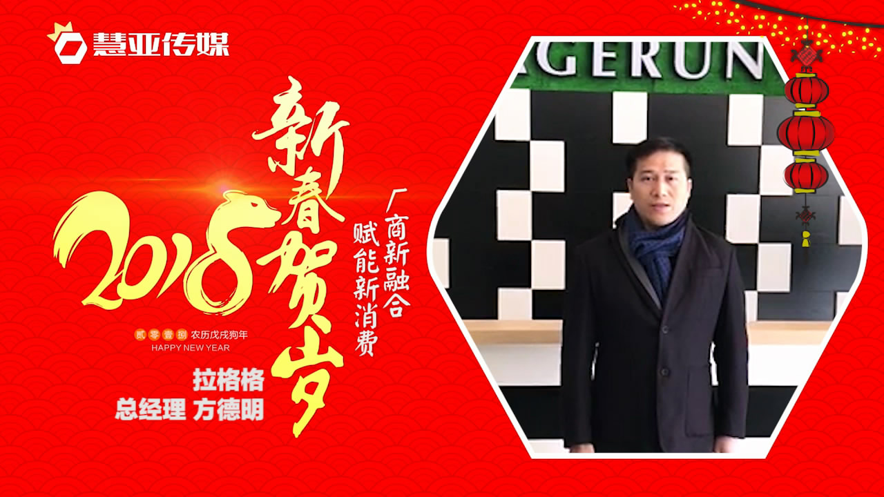2018独占“獒”头｜拉格格新春贺岁微视频