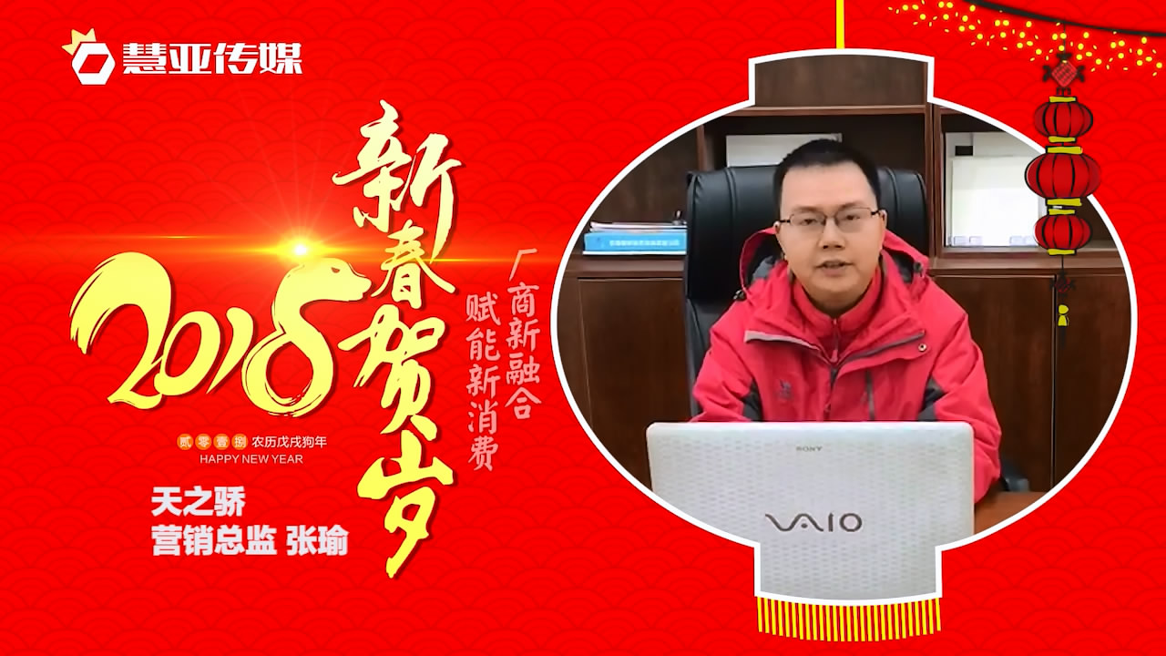2018独占“獒”头｜天之骄新春贺岁微视频