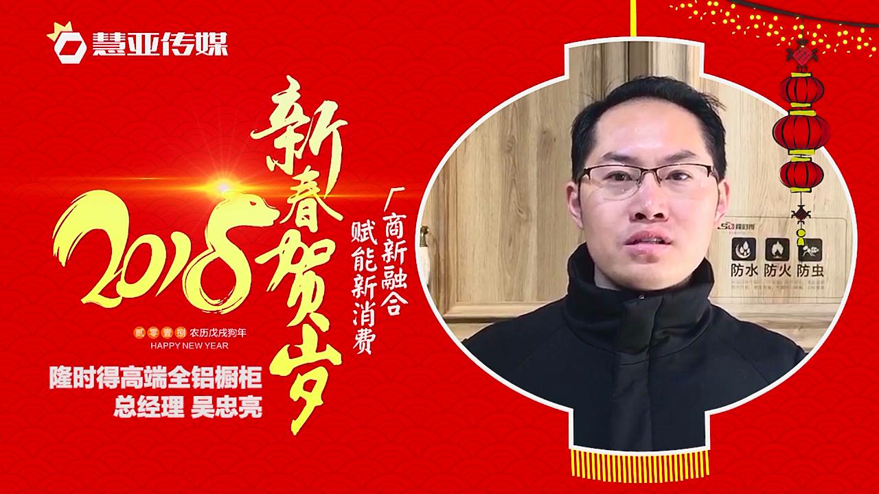 2018独占“獒”头｜隆时得高端全铝橱柜新春贺岁微视频