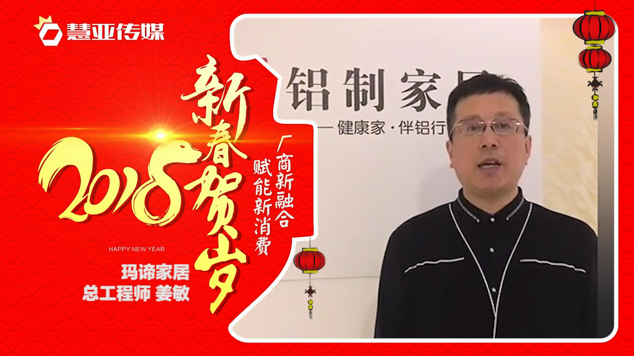 2018独占“獒”头｜玛谛家居新春贺岁微视频