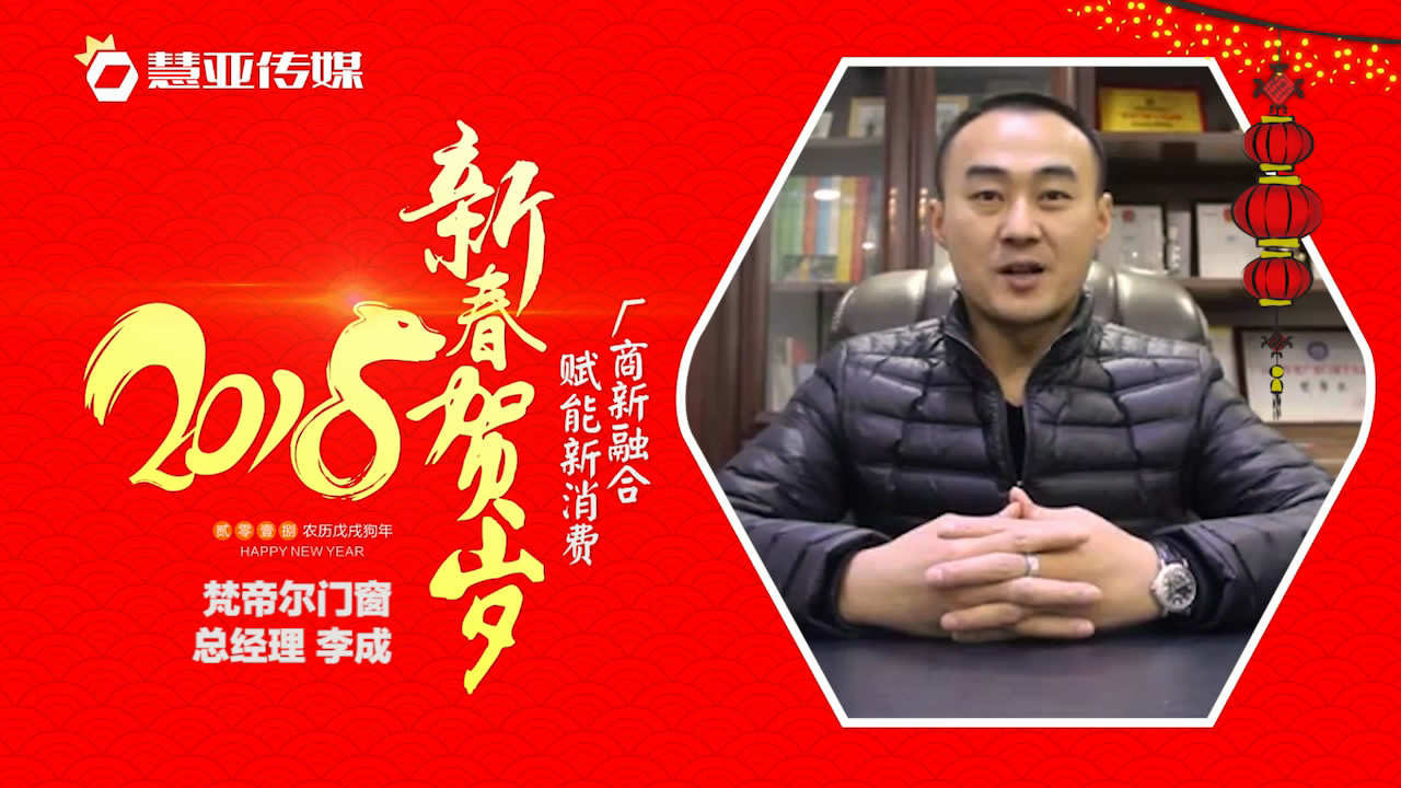 2018独占“獒”头｜梵帝尔门窗新春贺岁微视频
