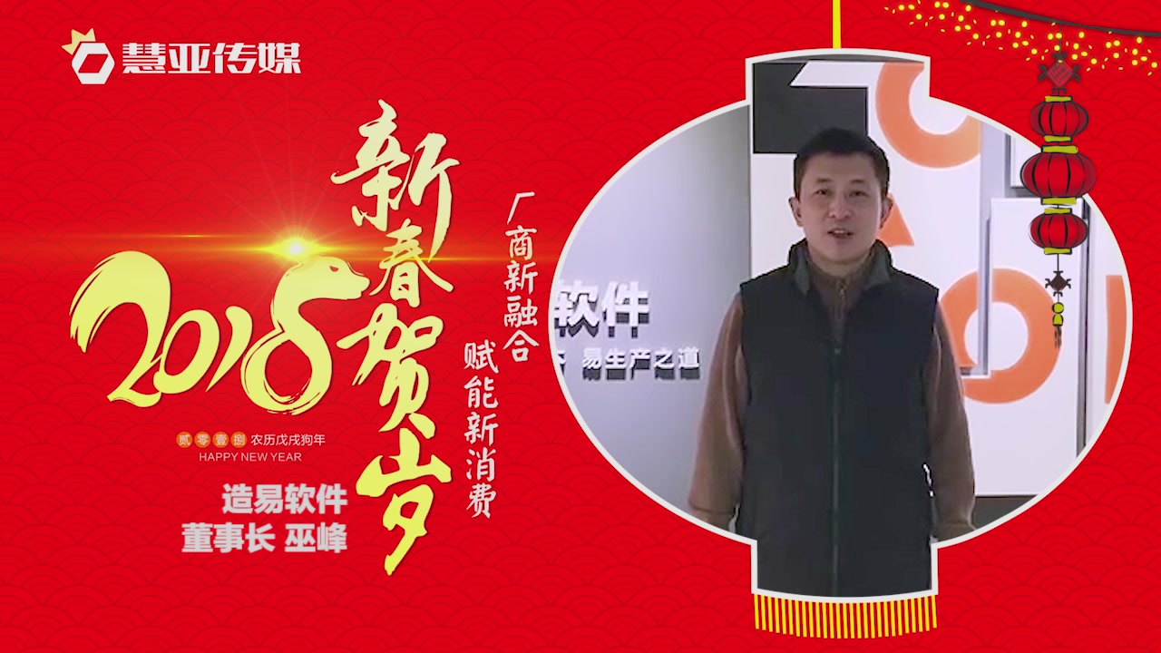2018独占“獒”头｜造易软件新春贺岁微视频