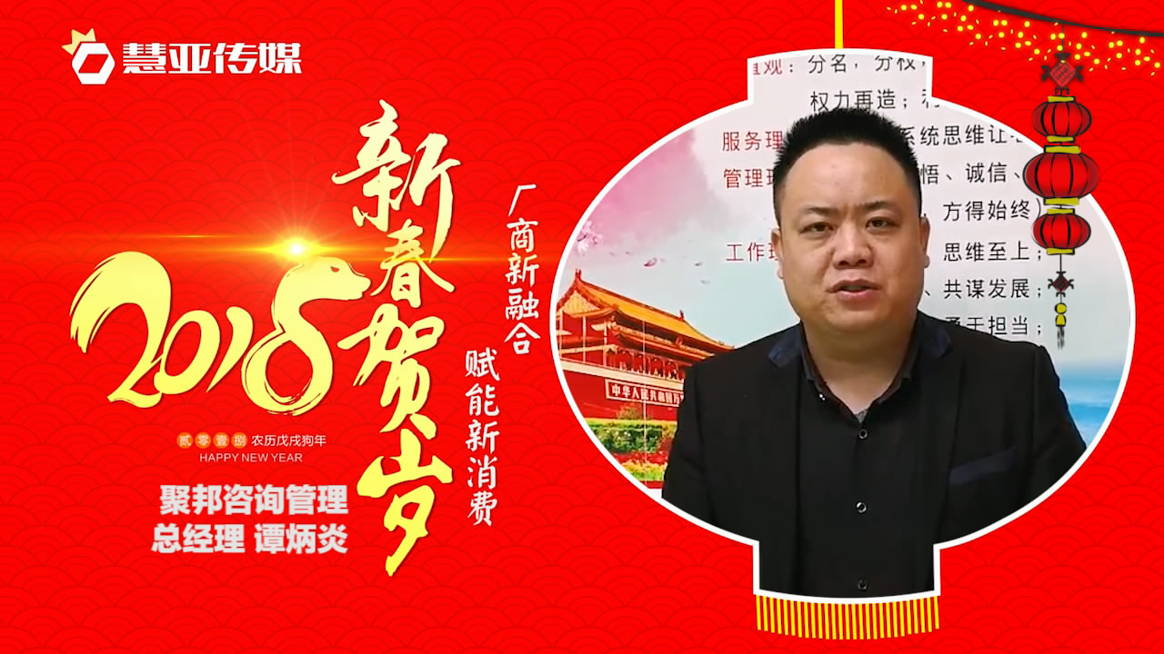 2018独占“獒”头｜聚邦咨询管理新春贺岁微视频