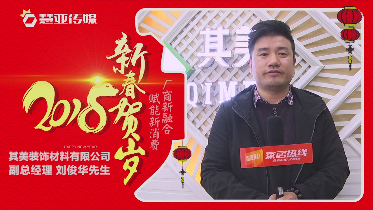 2018独占“獒”头｜其美装饰材料新春贺岁微视频