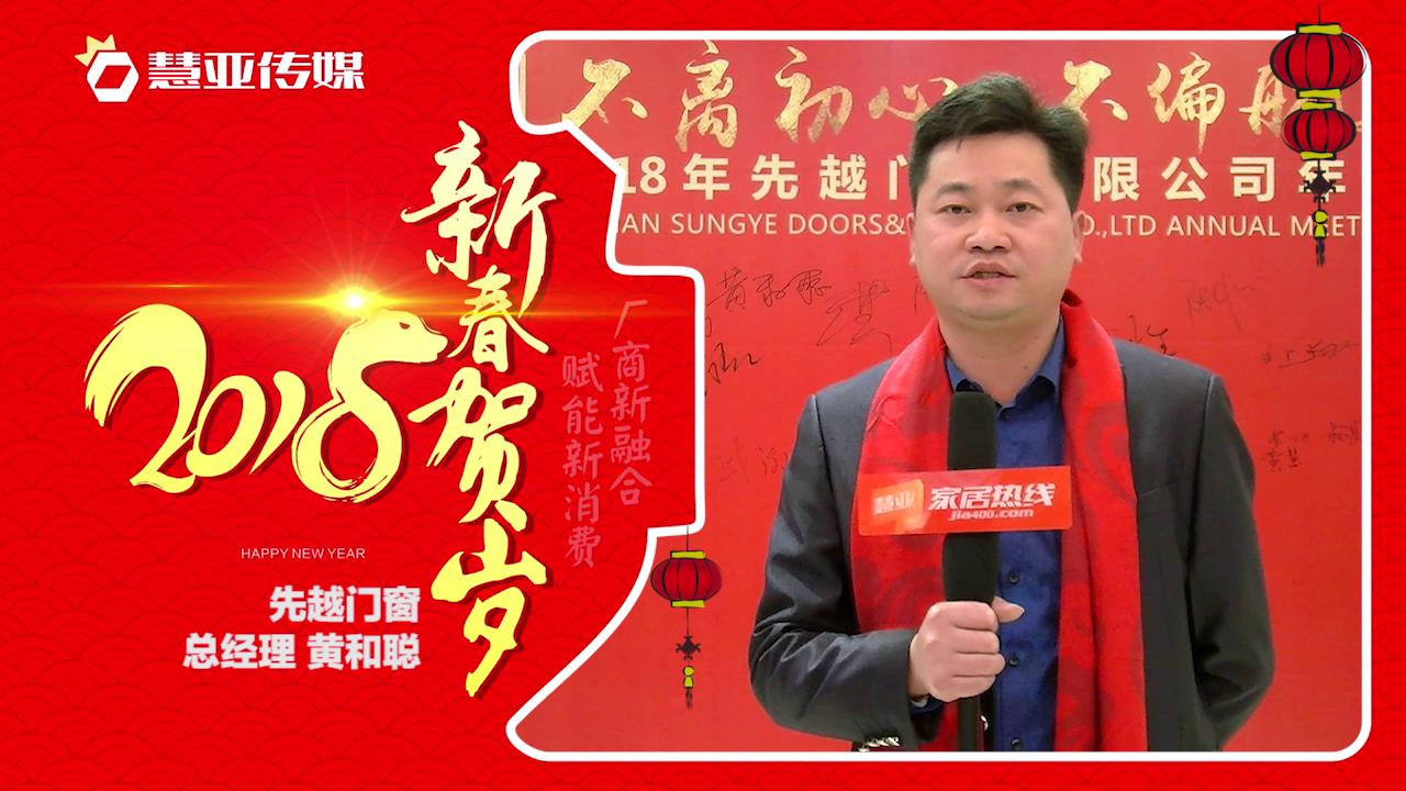 2018独占“獒”头｜先越门窗新春贺岁微视频