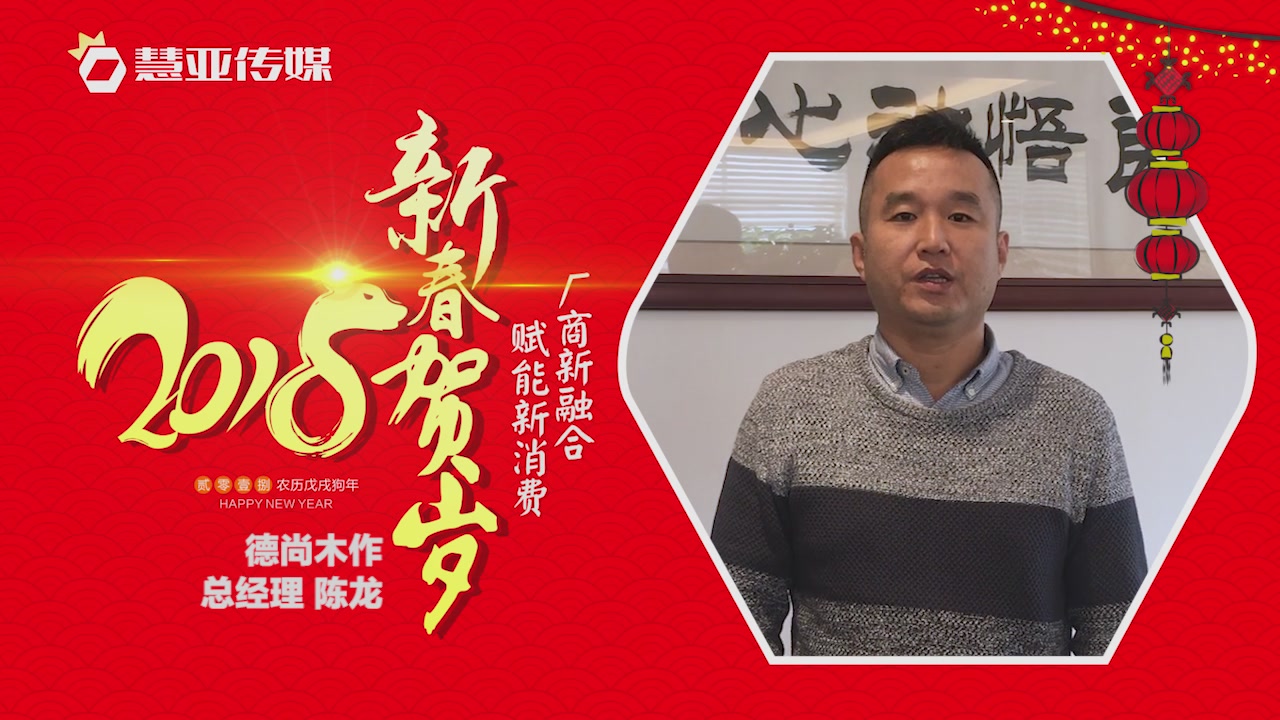 2018独占“獒”头｜​德尚木作定制家具新春贺岁微视频