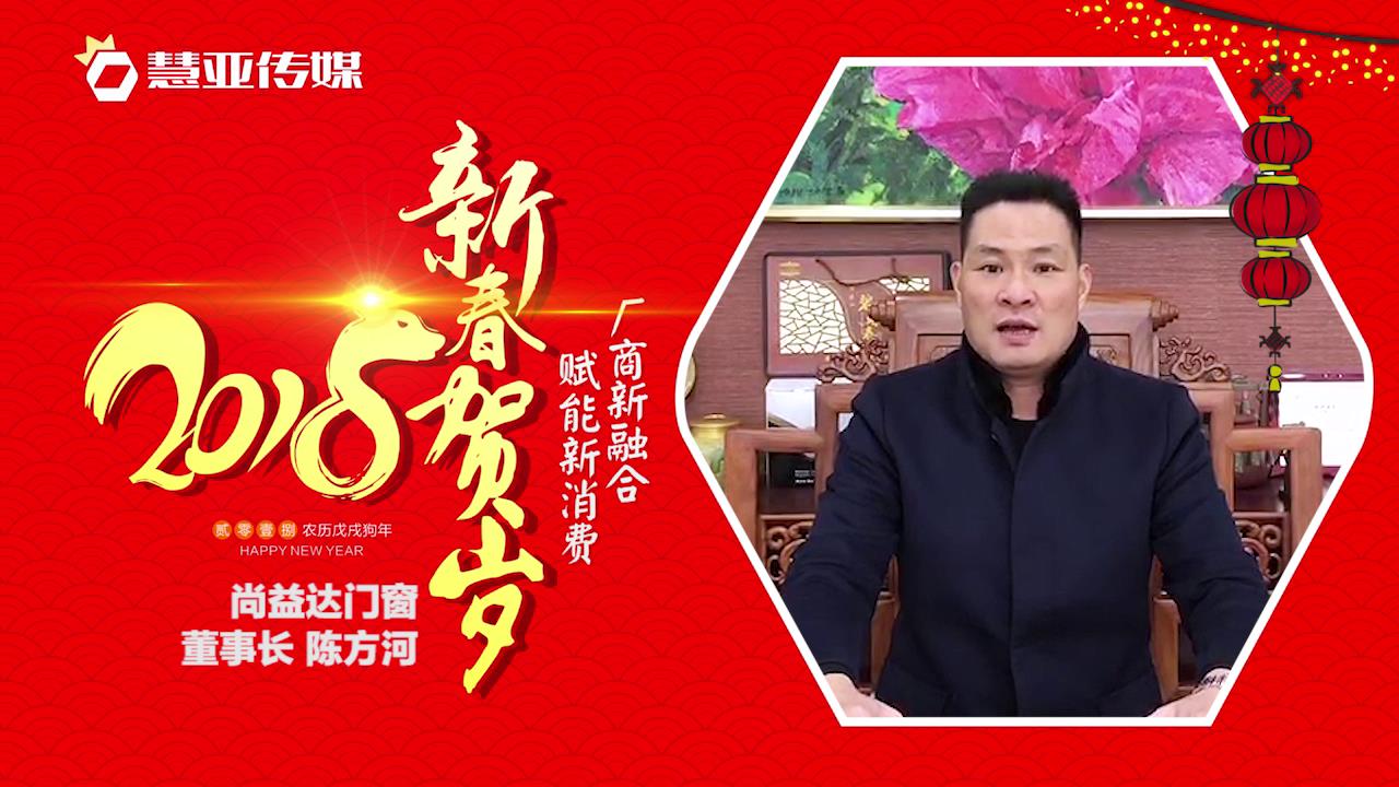 2018独占“獒”头｜尚益达门窗新春贺岁微视频