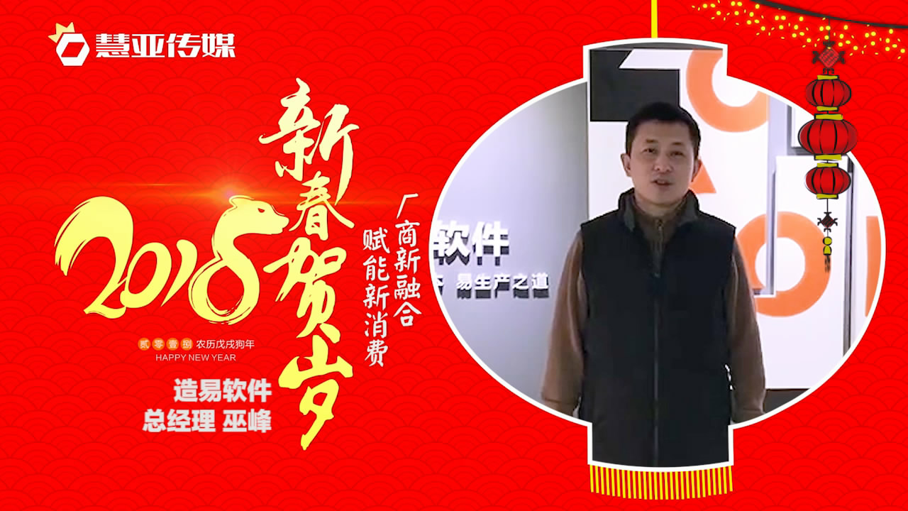 2018独占“獒”头｜造易软件 新春贺岁微视频
