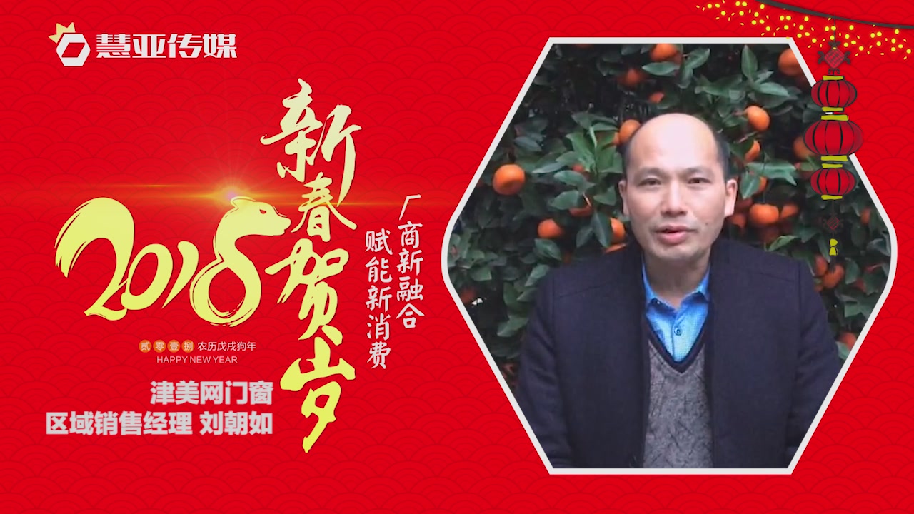 2018独占“獒”头｜津美网门窗新春贺岁微视频