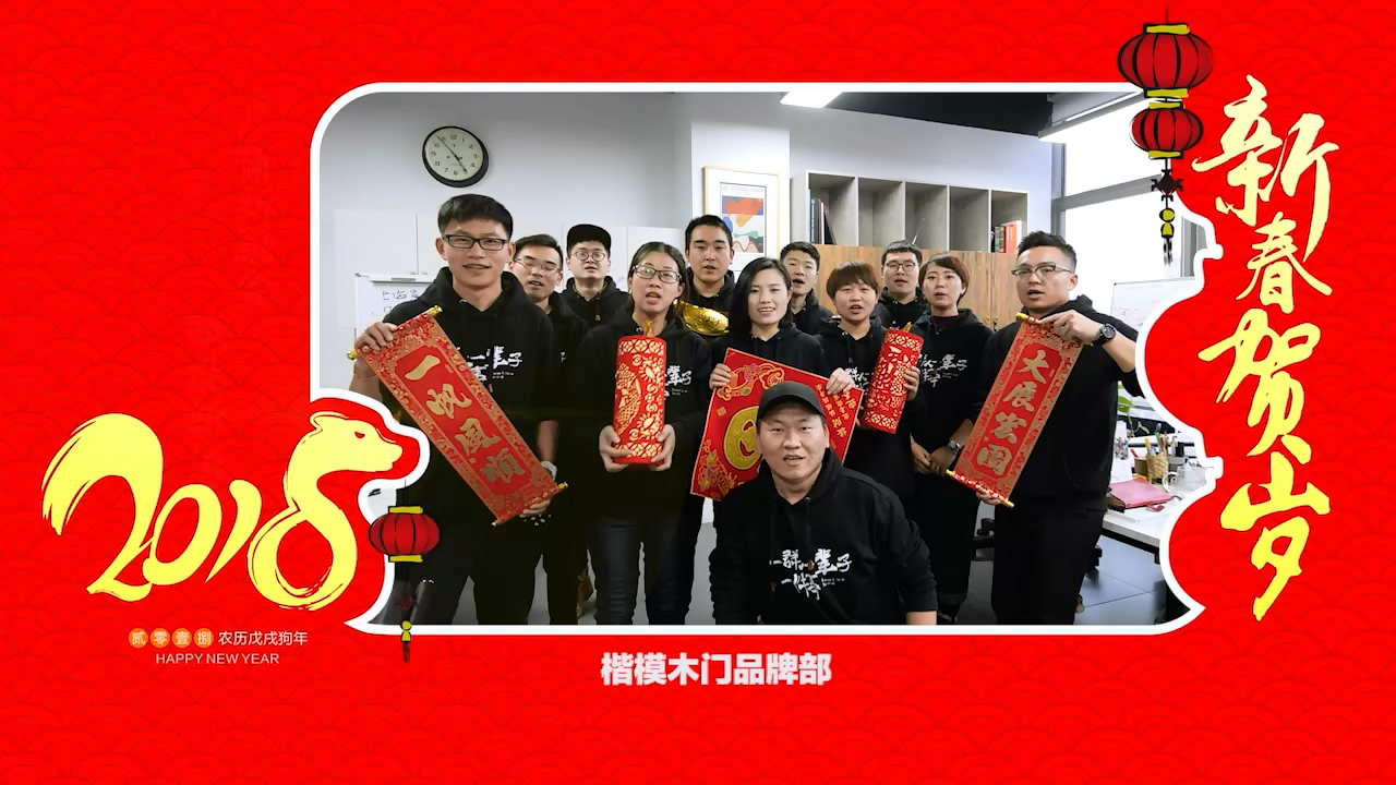 2018独占“獒”头｜楷模木门新春贺岁微视频