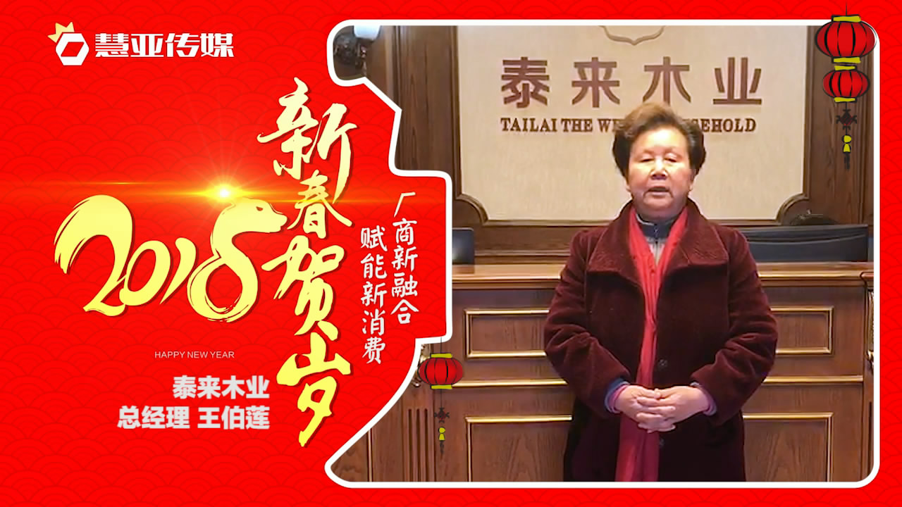 2018独占“獒”头｜泰来木门新春贺岁微视频