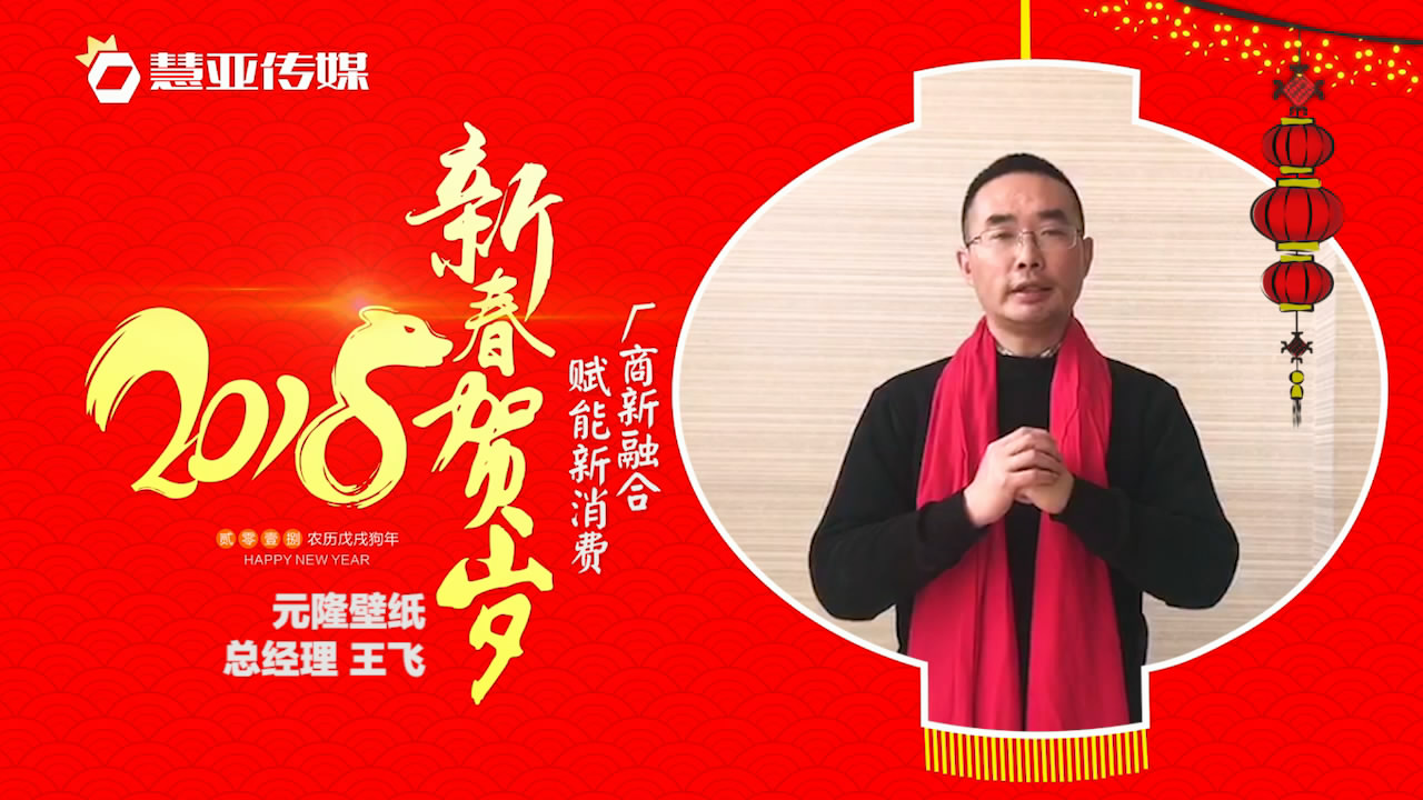 2018独占“獒”头｜元隆壁纸新春贺岁微视频