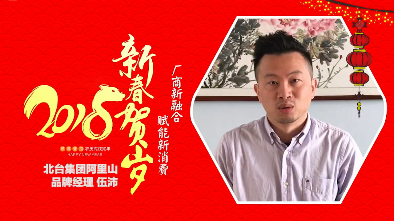 2018独占“獒”头｜北台集团阿里山品牌新春贺岁微视频