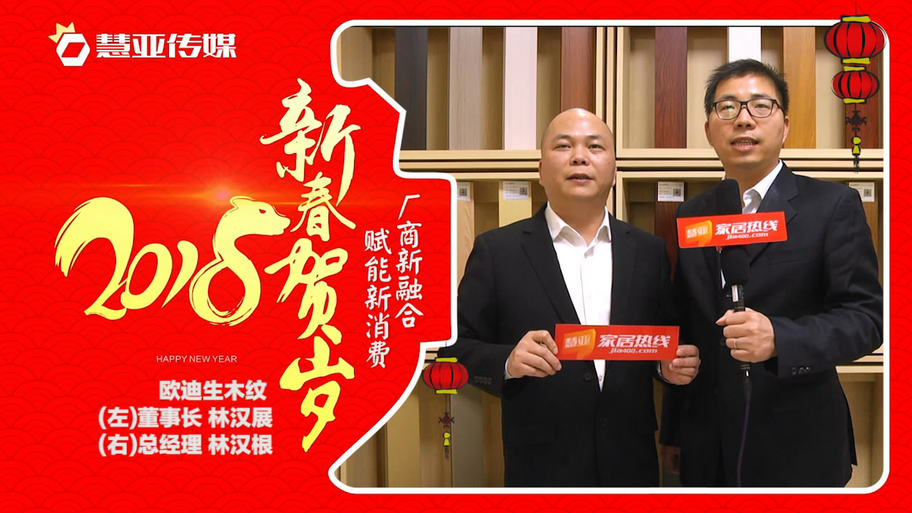 2018独占“獒”头｜欧迪生木纹新春贺岁微视频