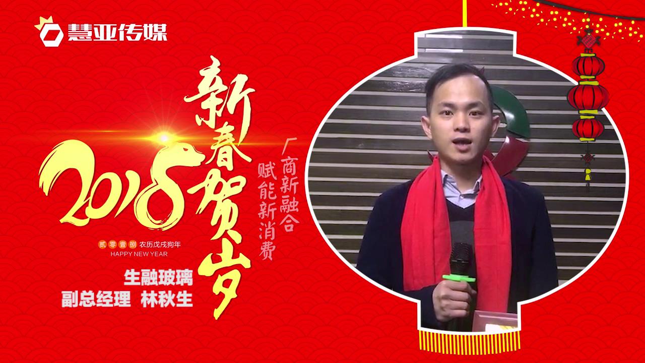 2018独占“獒”头｜生融玻璃新春贺岁微视频