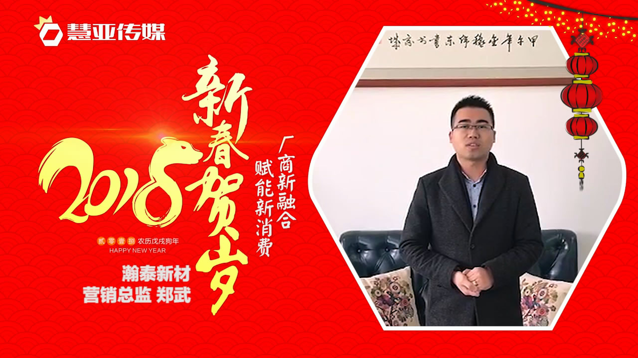2018独占“獒”头｜瀚泰新材新春贺岁 微视频