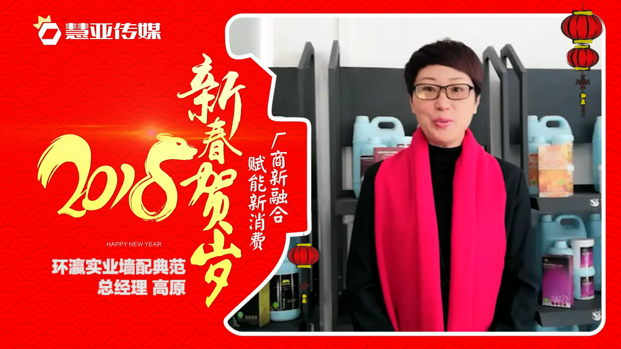 2018独占“獒”头｜环瀛实业新春贺岁微视频
