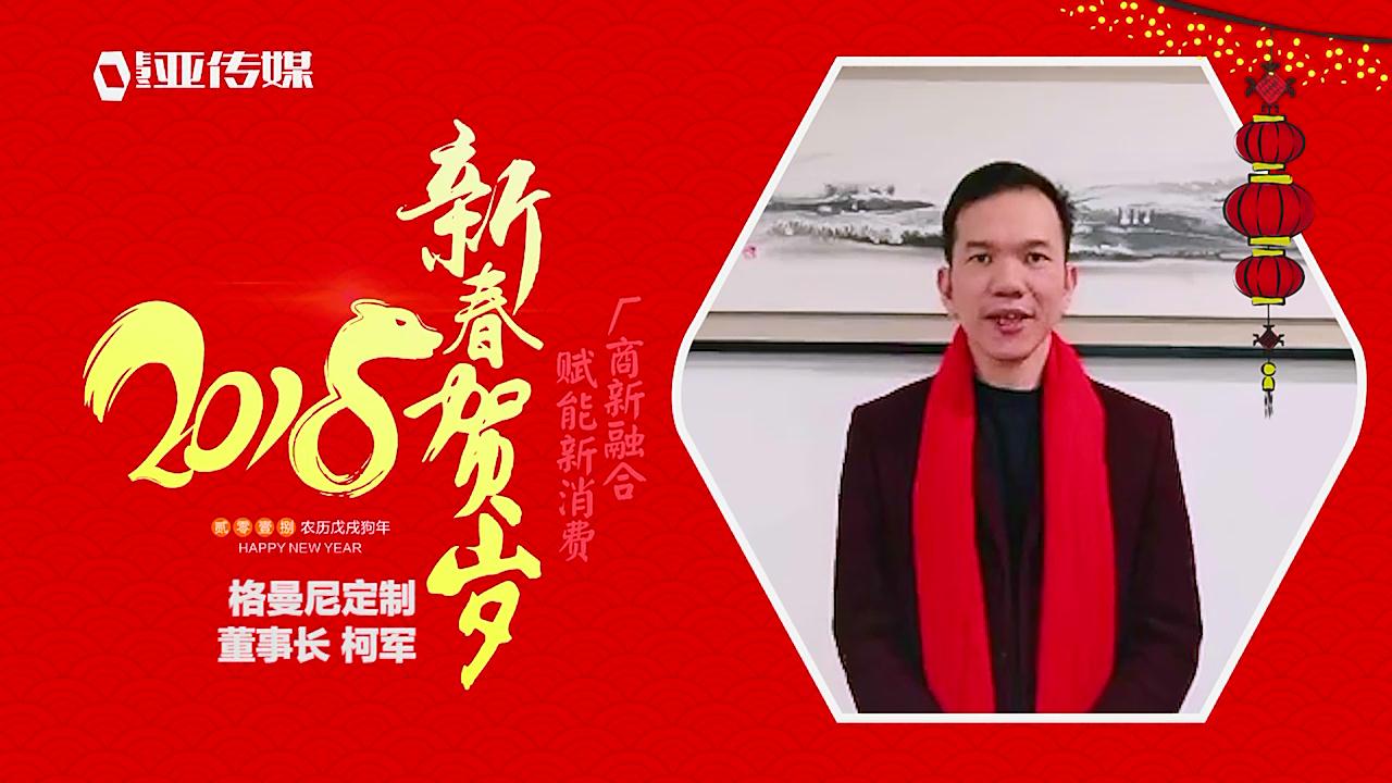 2018独占“獒”头｜格曼尼定制新春贺岁微视频