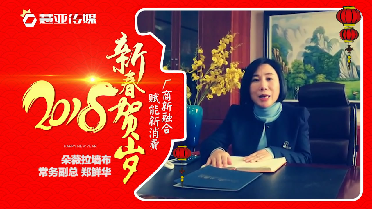 2018独占“獒”头｜朵薇拉墙布新春贺岁微视频
