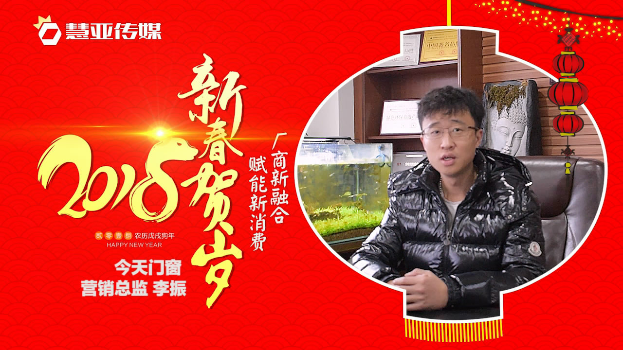 2018独占“獒”头｜今天门窗新春贺岁微视频