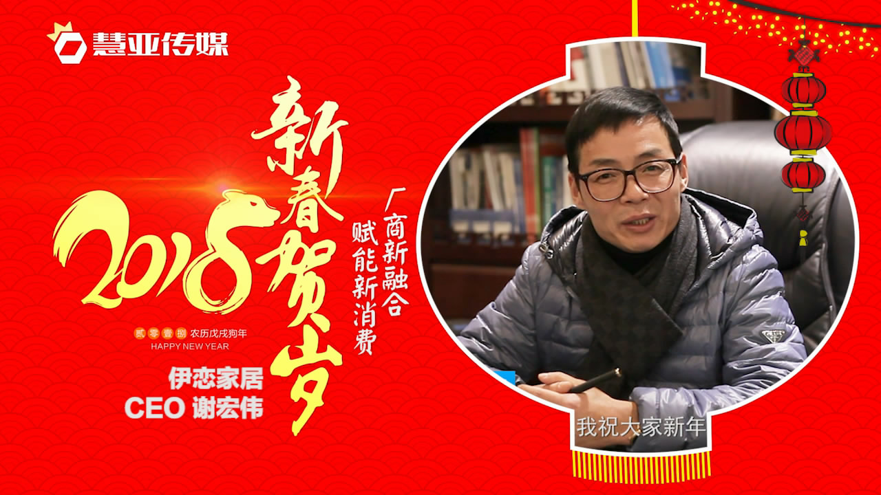 2018独占“獒”头｜伊恋全屋定制新春贺岁微视频