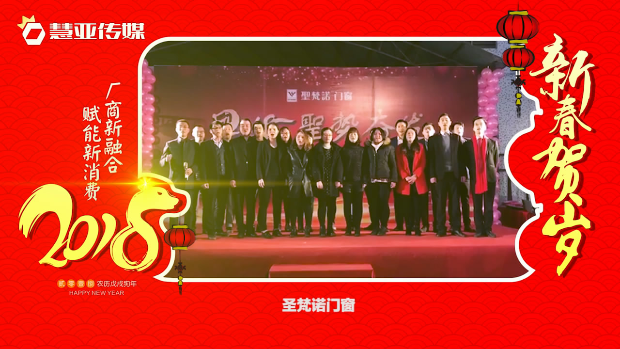 2018独占“獒”头｜圣梵诺门窗新春贺岁微视频