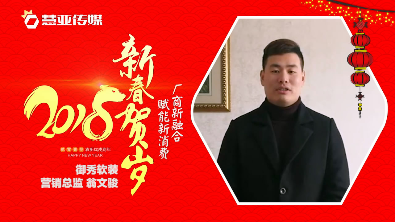 2018独占“獒”头｜御秀刺绣墙布新春贺岁微视频