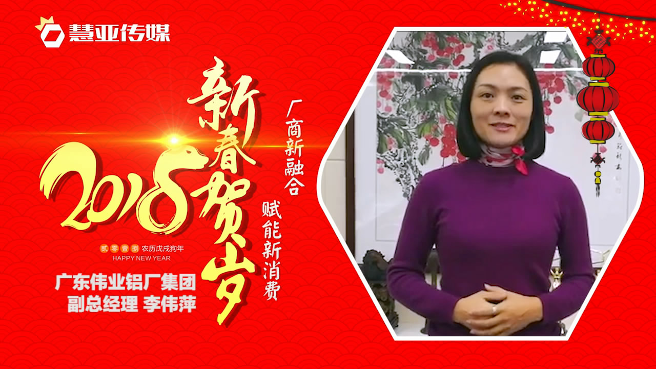 2018独占“獒”头｜伟业门窗新春贺岁微视频
