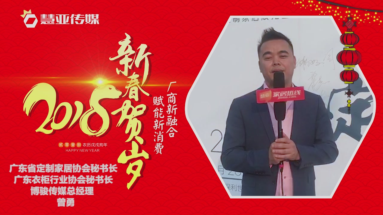 2018独占“獒”头｜ 广东省定制家居协会新春贺岁微视频