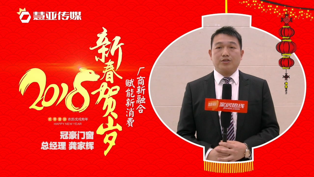 2018独占“獒”头｜冠豪门窗新春贺岁微视频