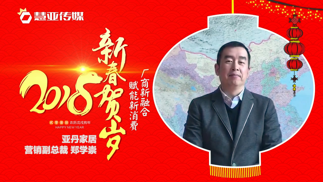 2018独占“獒”头｜亚丹家居新春贺岁微视频