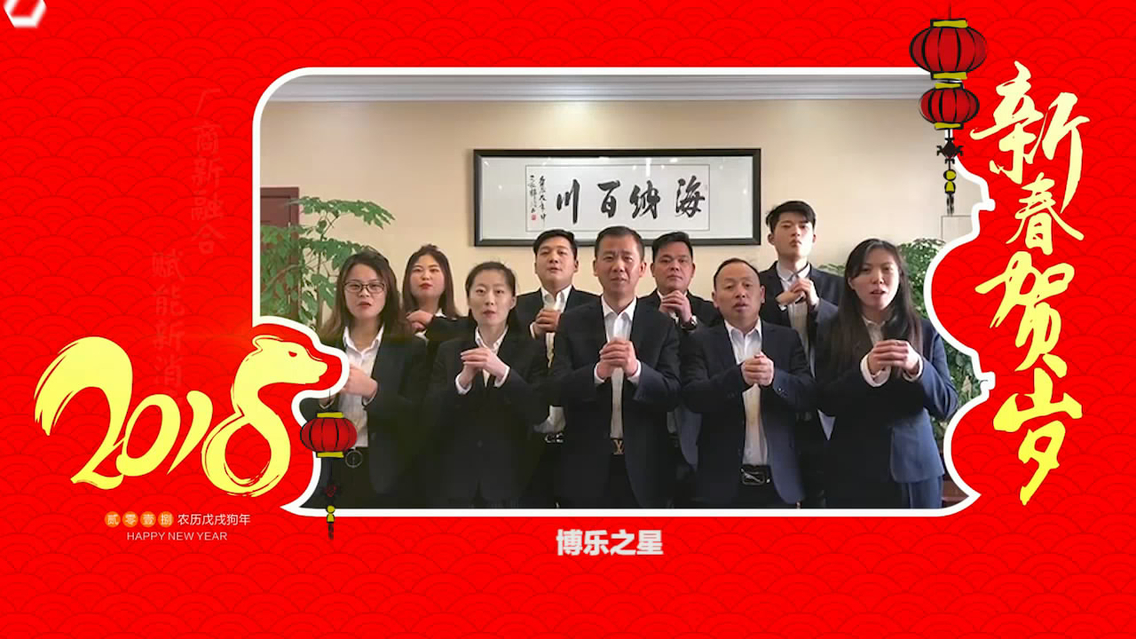 2018独占“獒”头｜博乐之星新春贺岁微视频