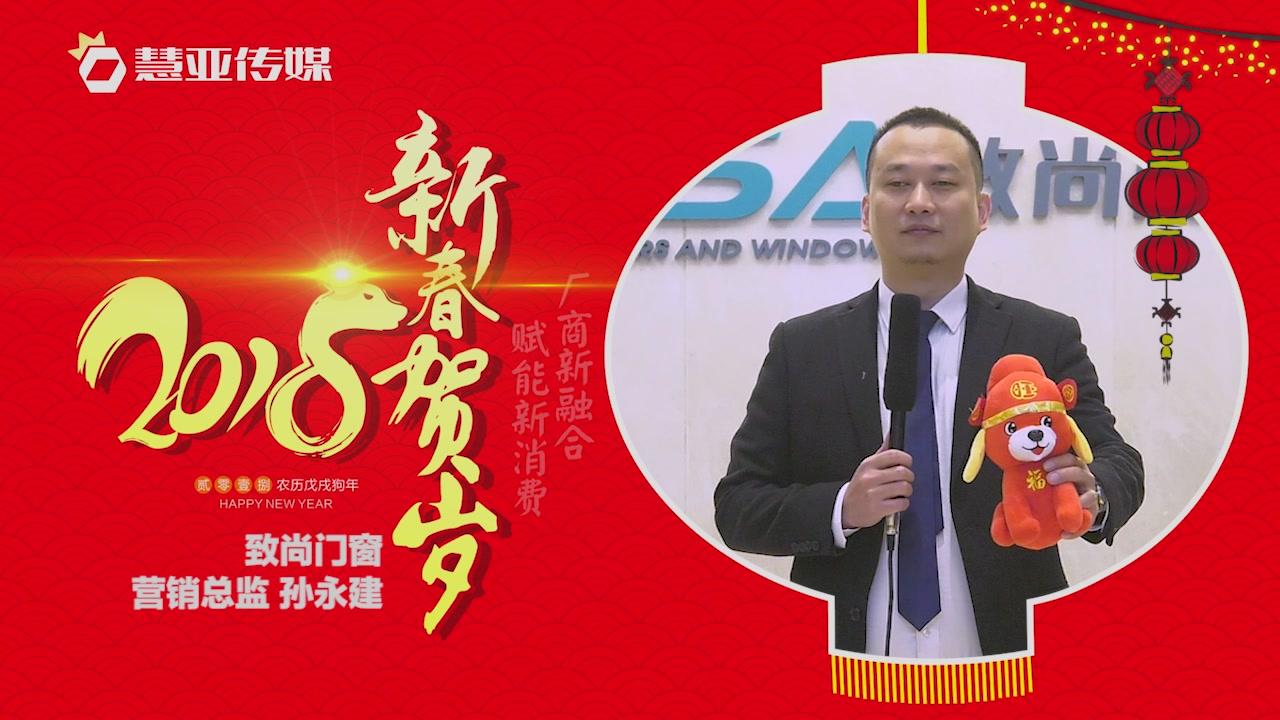 2018独占“獒”头｜致尚门窗新春贺岁微视频
