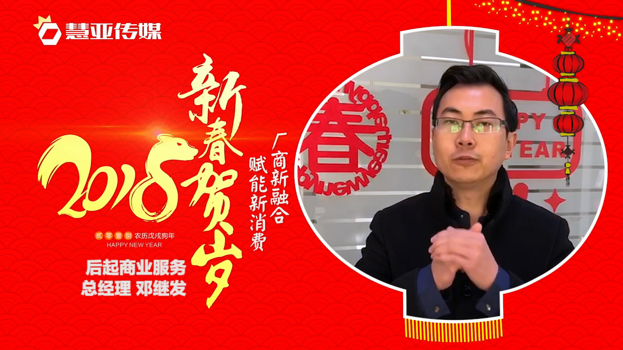 2018独占“獒”头｜后起商业服务新春贺岁微视频