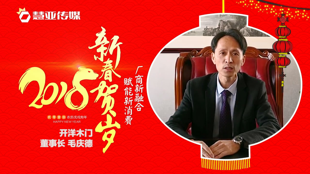 2018独占“獒”头｜开洋木门新春贺岁微视频