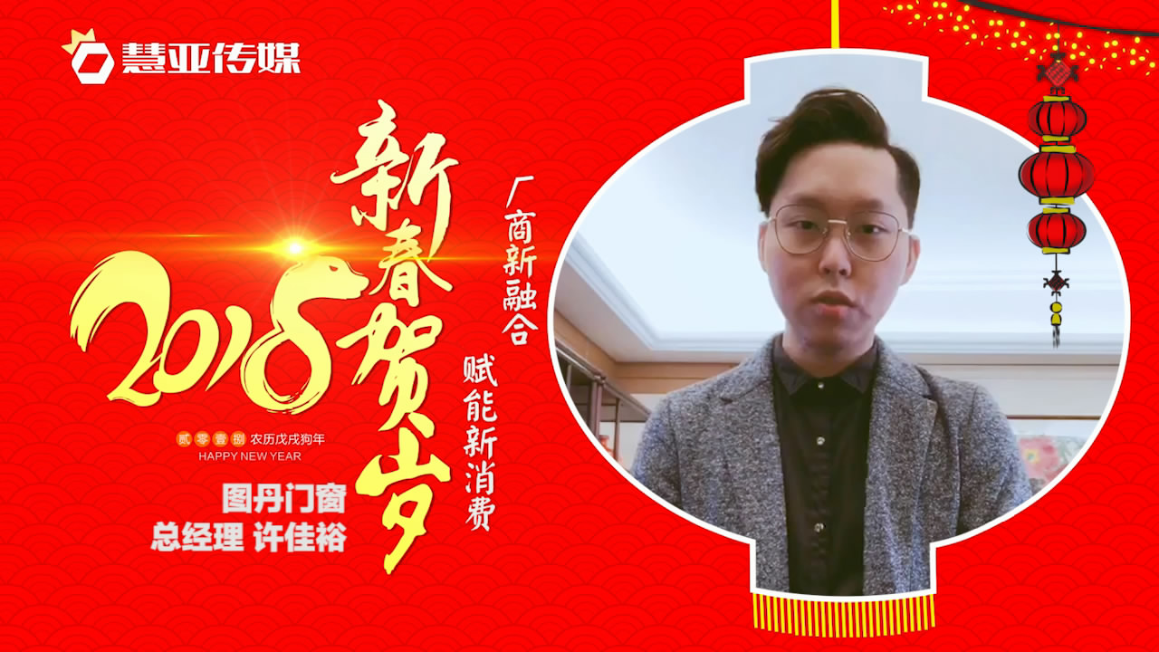2018独占“獒”头｜图丹门窗新春贺岁微视频