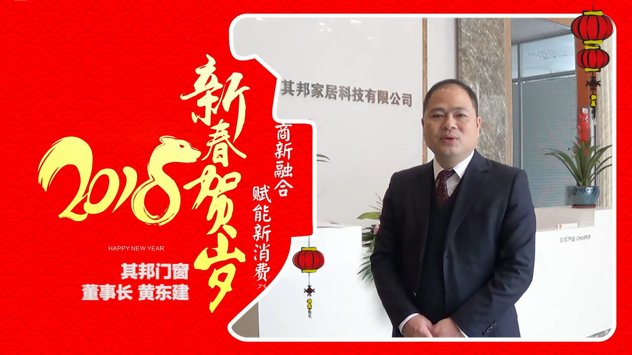 2018独占“獒”头｜其邦门窗新春贺岁微视频