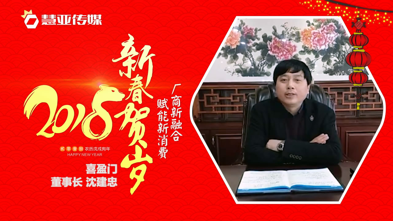 2018独占“獒”头｜喜盈门新春贺岁微视频