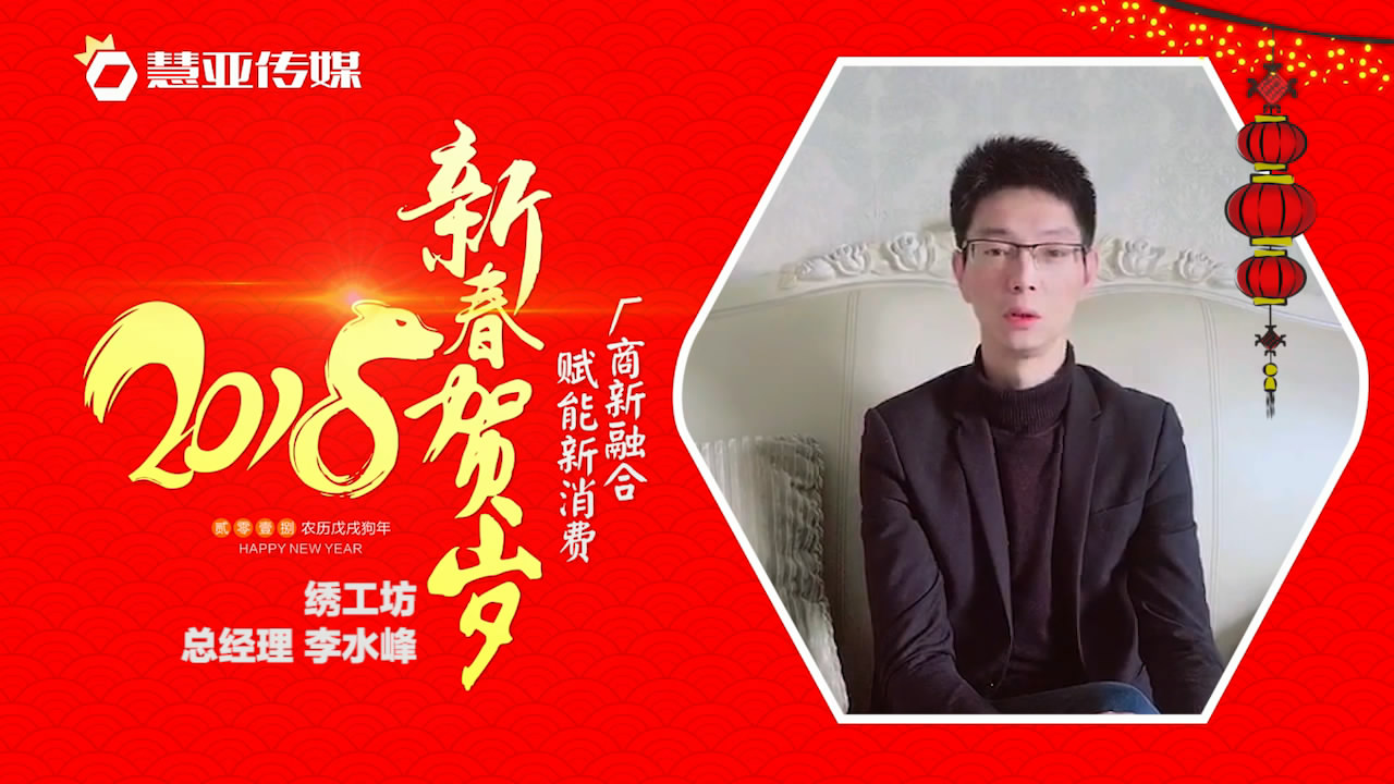 2018独占“獒”头｜绣工坊墙布新春贺岁微视频