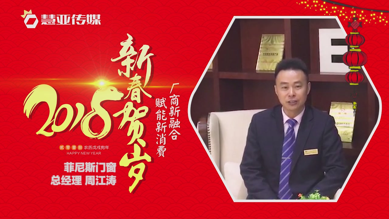 2018独占“獒”头｜菲尼斯门窗新春贺岁微视频