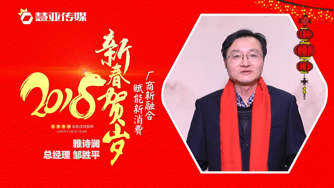 2018独占“獒”头｜雅诗澜无缝墙布新春贺岁微视频