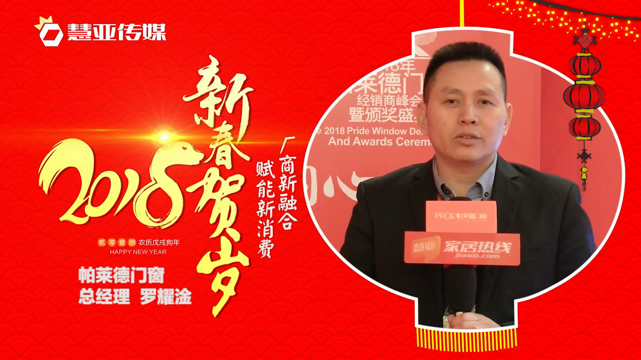 2018独占“獒”头｜帕莱德门窗新春贺岁微视频