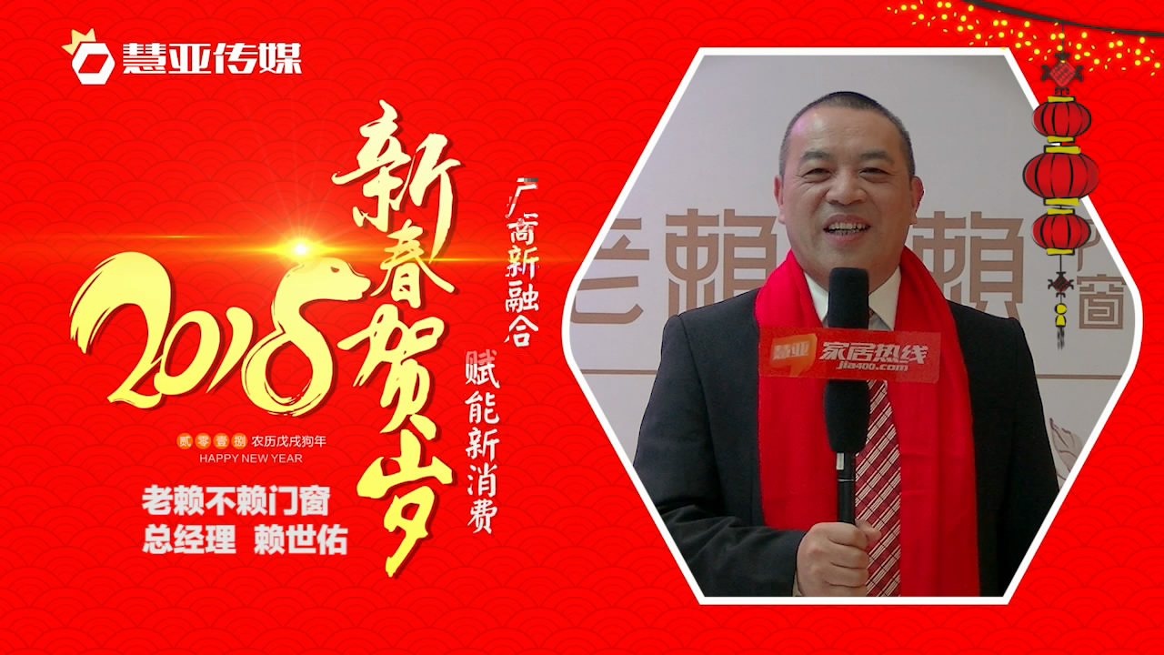 2018独占“獒”头｜老赖不赖门窗新春贺岁微视频